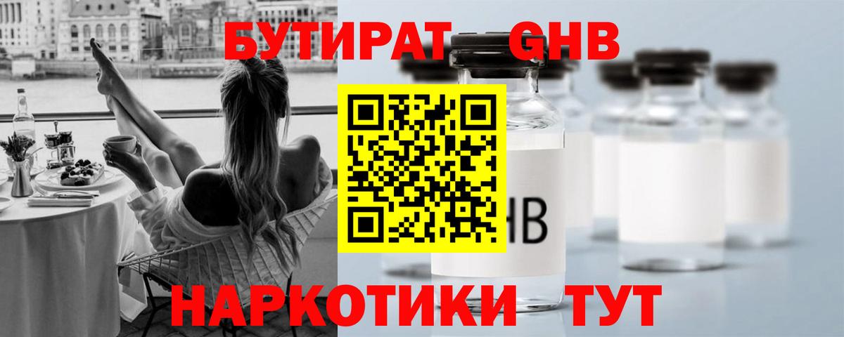 Сальск  Бутират оксибутират  Вход с VPN 