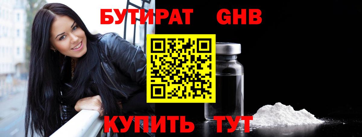 БУТИРАТ GHB Сальск