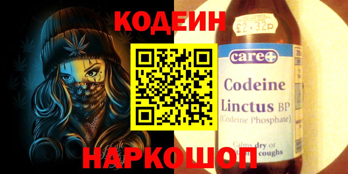 Кодеин Purple Drank  Кодеин напиток Lean (лин)  Сальск  Вход с VPN 