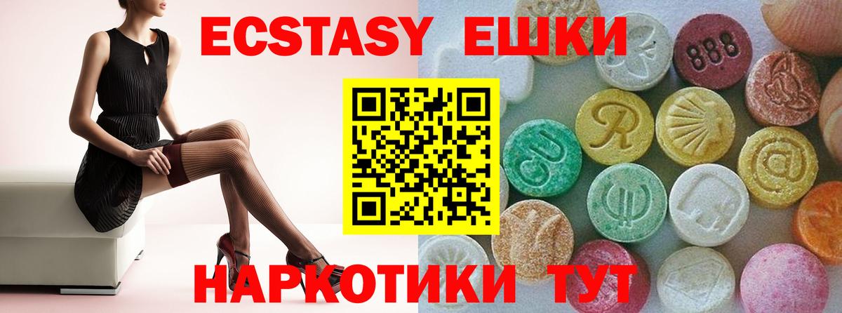 Экстази 280мг Сальск