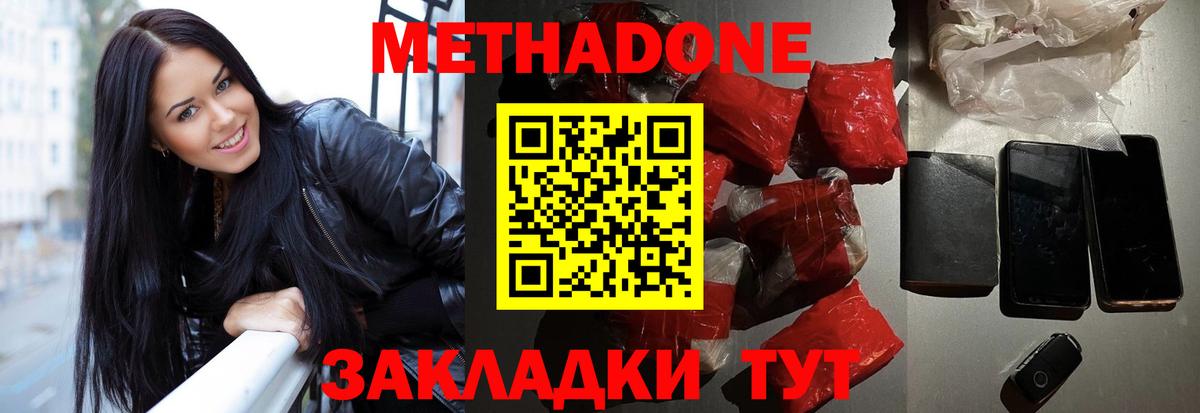 Метадон methadone  mega tor  Сальск  МЕТАДОН мёд  Вход с VPN 
